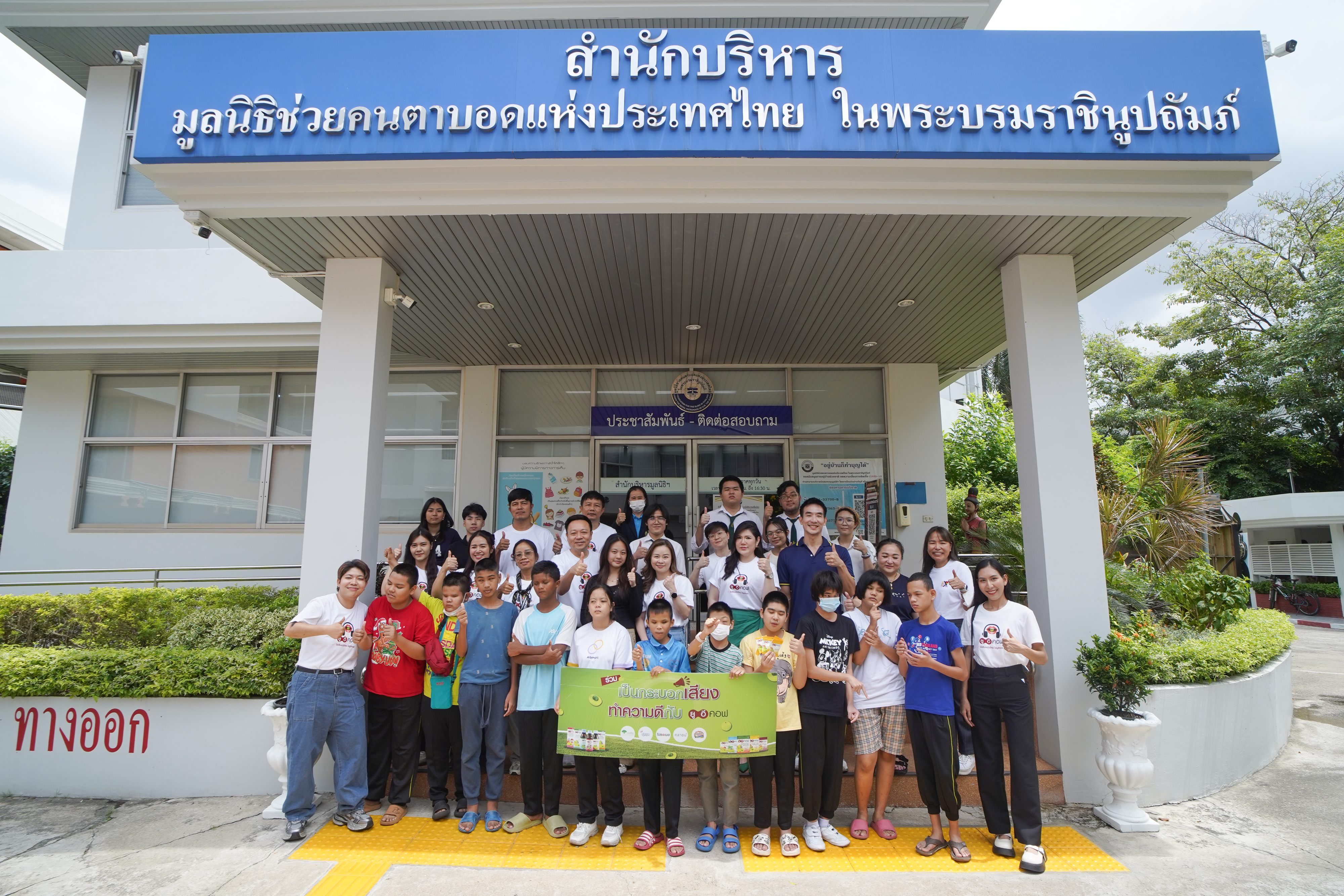พนาพัฒน์ฯ จัดทำโครงการ ร่วมทำความดีกับยูอีคอฟ ปีที่ 2  ในกิจกรรม เสียงแห่งการเรียนรู้เพื่อการเรียนการสอน