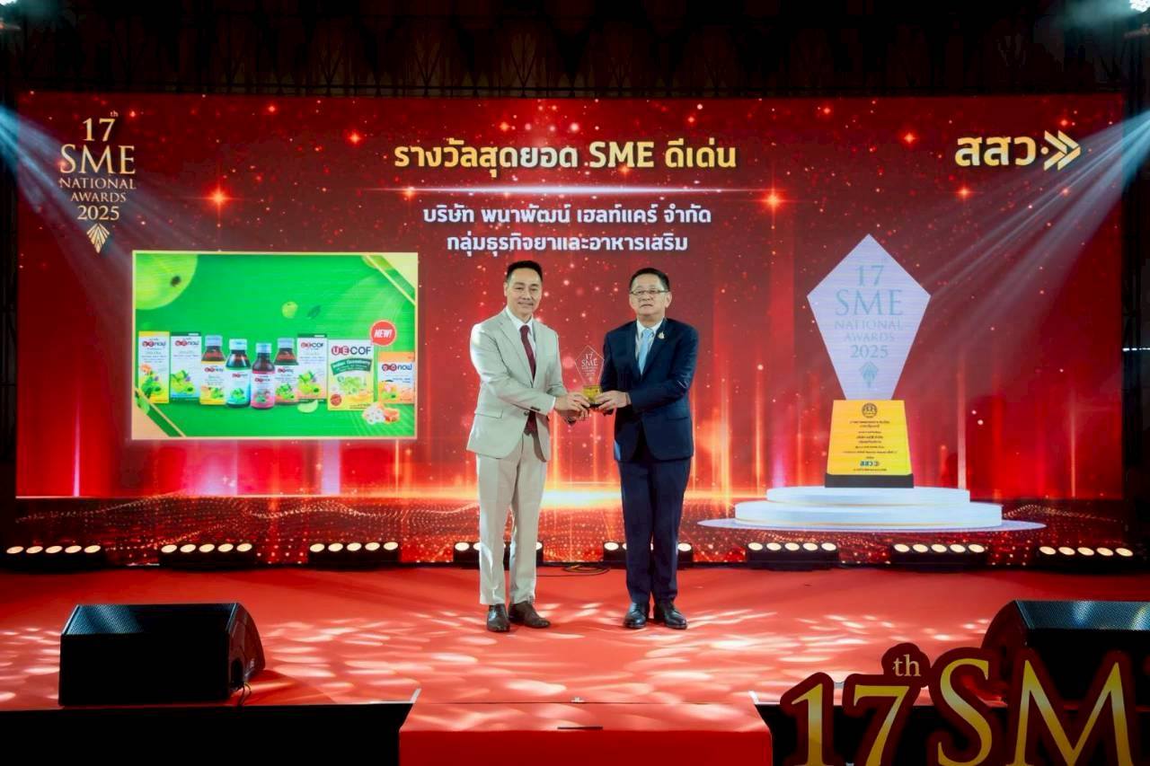 บริษัท พนาพัฒน์ฯ ผู้ผลิต #ยูอีคอฟ  ขึ้นรับรางวัลสุดยอด SME แห่งชาติ ปี 2568 MSME National Awards ครั้งที่ 17
